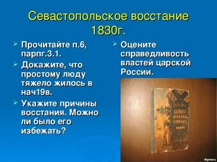 Указать причины восстания