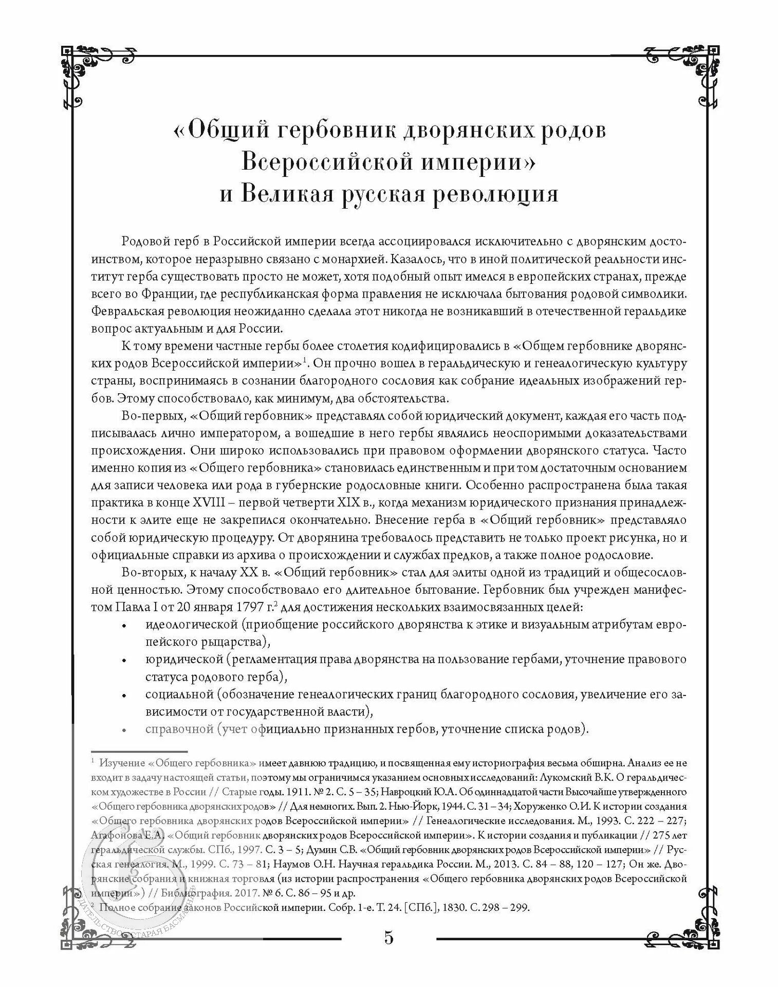 Газеты Всероссийской империи. Список российского дворянства