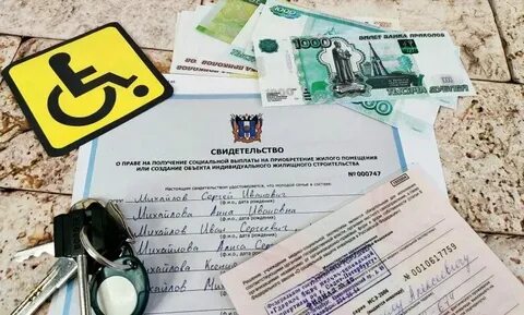 Приобретение жилья для детей инвалидов