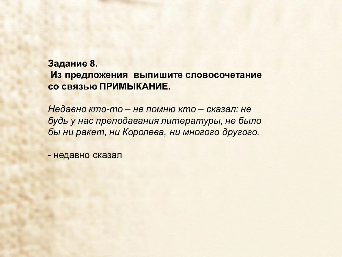 Словосочетание со словом повышайте. Словосочетание со словом митинг. Словосочетание со словом рассвет. Словосочетание со словом пепел. Связи примыкание недавно кто-то не помню кто сказал.