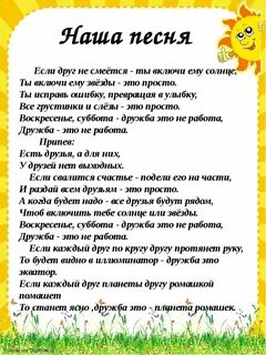 Песня дружба без слов
