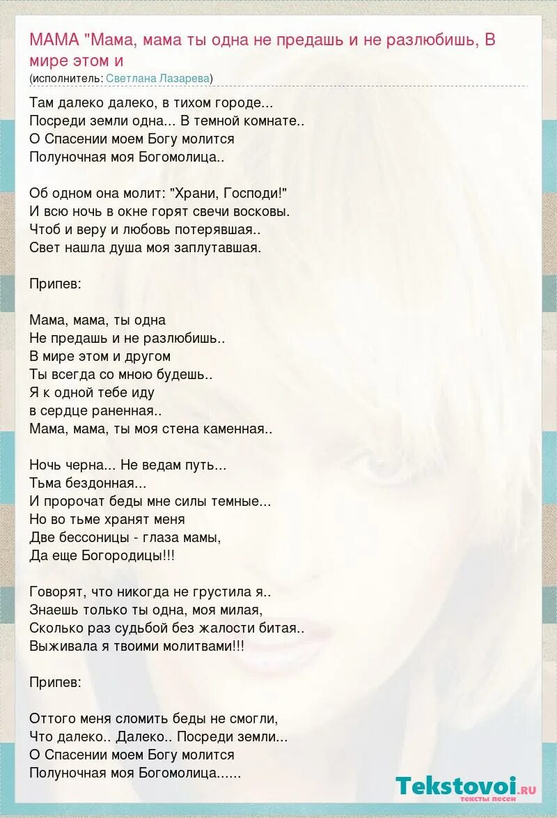 мамино сердце текст. текст песни мама. слова песни мама мама мое сердце. мама мама моё сердце я твои целую руки. мама мама в моем сердце песня.