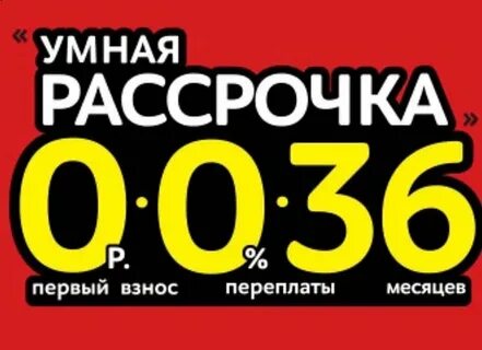 Престо рассрочка