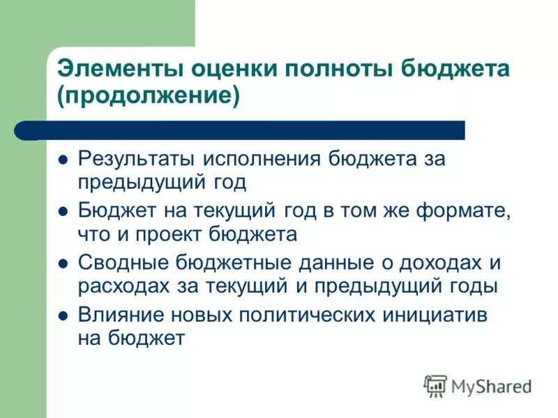 Исполнять итог