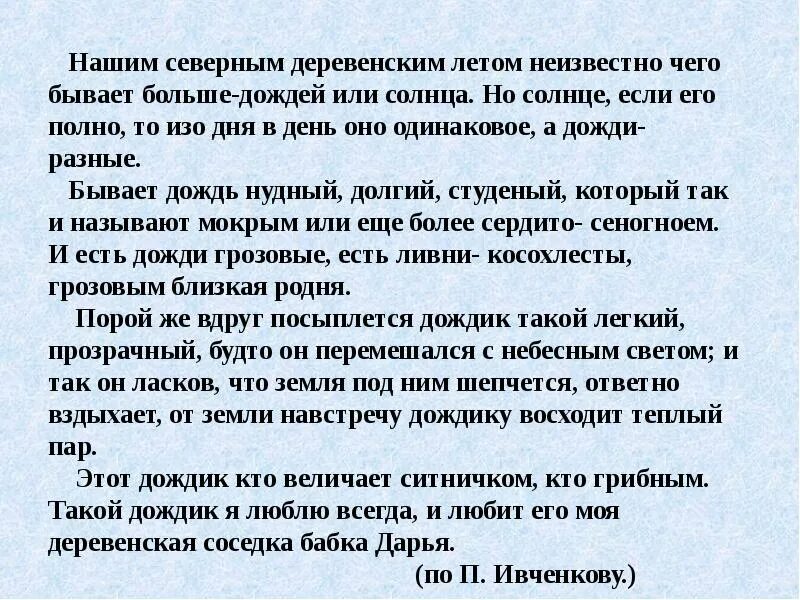 Сочинение ласковое. Нашим северным деревенским летом неизвестно чего бывает больше. Сочинение про дождь. Сочинение про дождь 3 класс. Сочинение на тему мой любимый дождик.