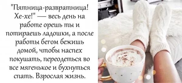 Приди же развратница добрая пятница. Пятница развратница. стихотворение пятница развратница. стишки про пятницу развратницу. сегодня пятница пятница развратница.