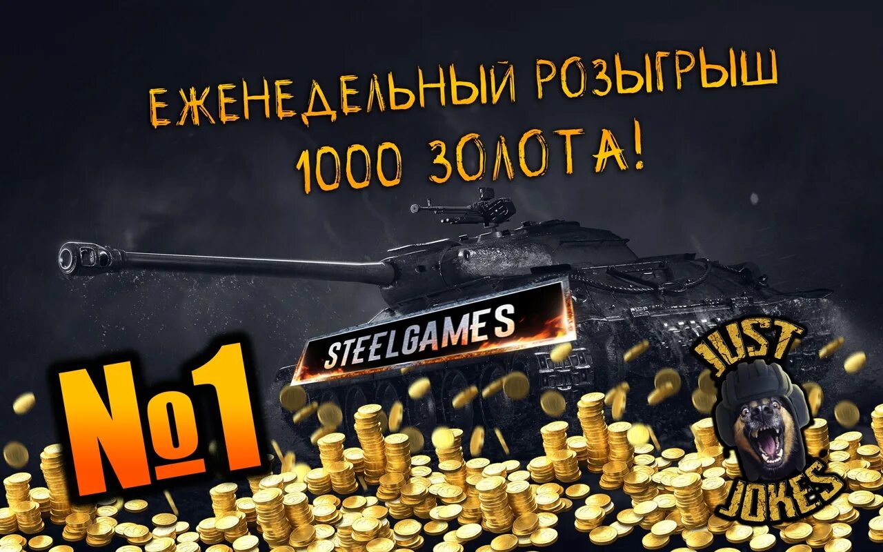 1000 золота в долларах. 1000 Золота. 1000 Голды. Розыгрыш 1000 голды. Розыгрыш 500 голды блиц.