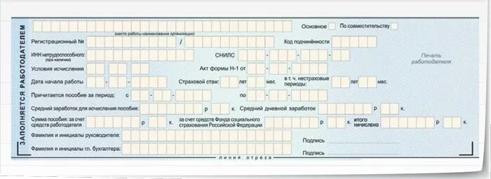 Заполнение больничного листа 2020. Форма листка нетрудоспособности 2020. Больничный лист 2020 образец заполнения. Заполнение листка нетрудоспособности работодателем. Как заполнить б лист