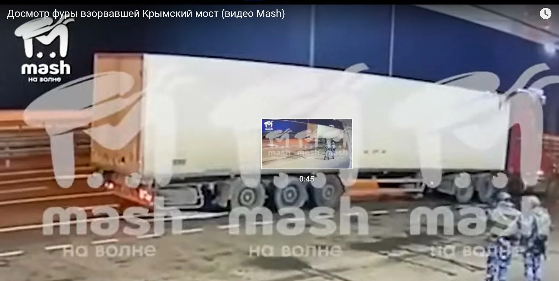 Досмотр на крымском мосту сейчас. Фура взорвавшая крымский мост. крымский мост грузовик взорвался. фура на крымском мосту.