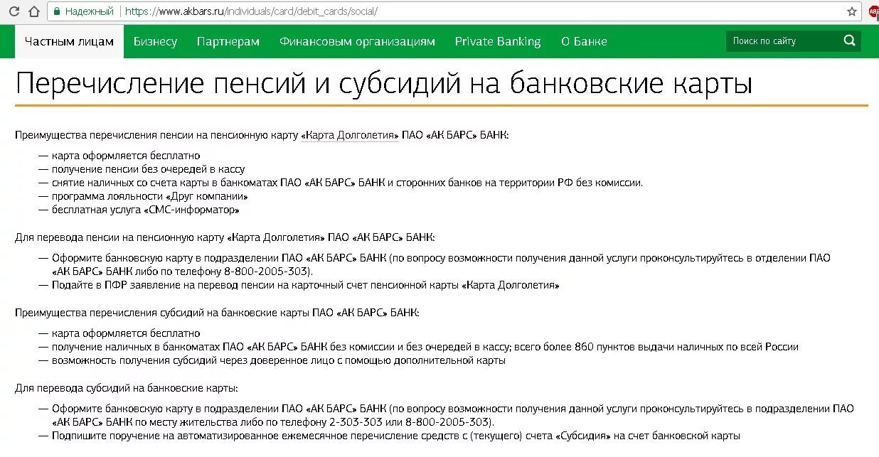 Пенсию перевели на карту почему. Перечисление пенсии на карту. Получение пенсии на карту. Перевод пенсии на карту. Зачисление пенсии на карту Сбербанка.