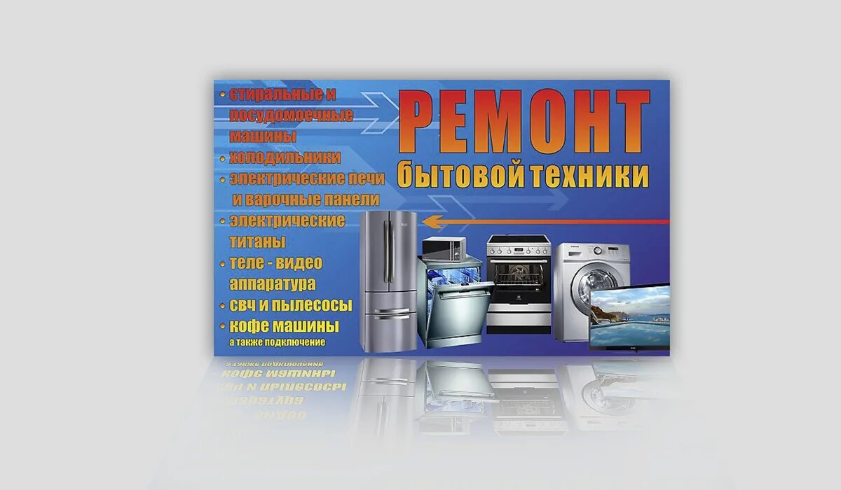 листовка бытовой техники. реклама бытовой техники. буклет транспортной компании. листовка техника. листовка техника.