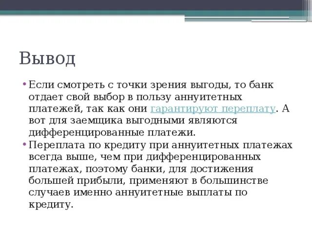 Кредиты мифы и реальность презентация. Проект на тему кредиты и мифы. Кредиты мифы и реальность проект. Кредиты мифы и реальность проект задачи. Доклад кредиты мифы и реальность.