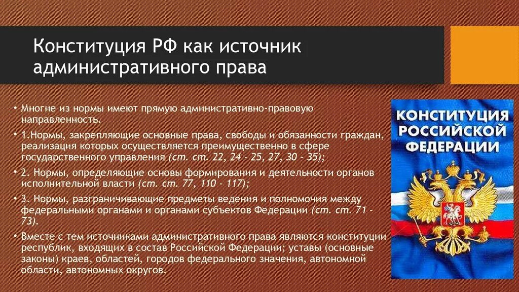 Проиллюстрируйте примерами признаки конституции как нормативного. Административное право статьи в Конституции. Конституция РФ административное право. Административное право нормы в Конституции.