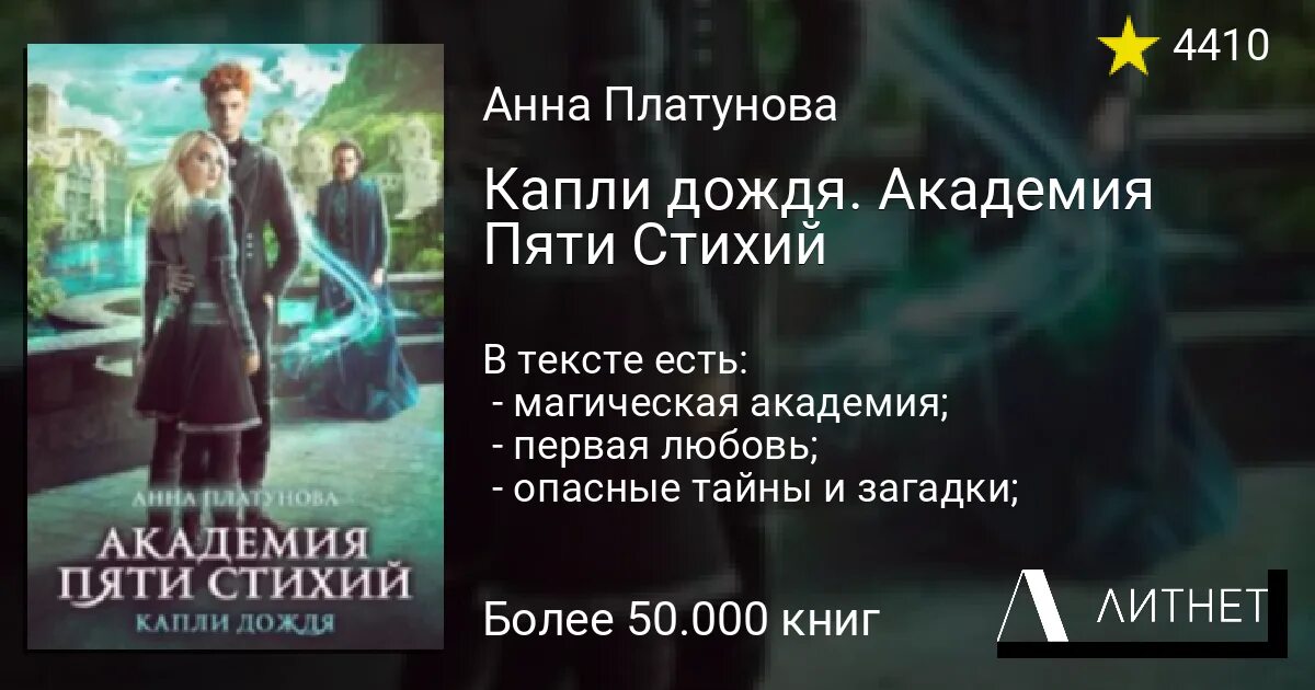 Магия стихий книги. Читать книгу маг стихий. Читать книгу маг стихий. Анна гаврилова академия стихий 2. Последний маг книга.