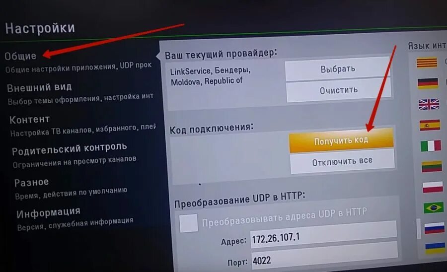 Iptv lg smart tv. IPTV на смарт телевизоре. Пароль для смарт ТВ LG. Установка сторонних приложений на LG Smart TV. Пароль на включение телевизора.