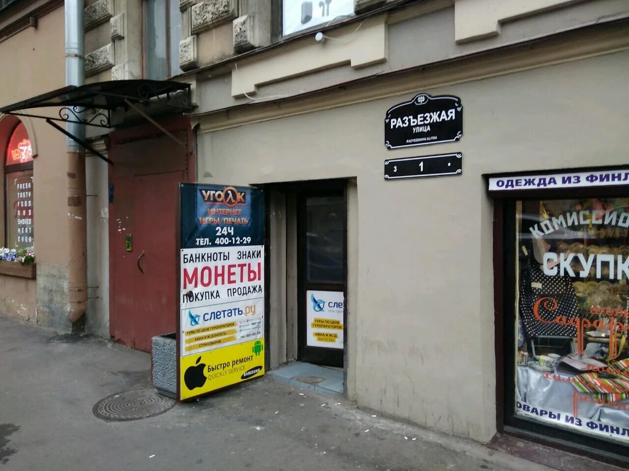 разъезжая, д. 4 разъезжая улица санкт-петербург. спб ул разъезжая. разъезжая 1 улица санкт-петербург. разъезжая улица 43 санкт-петербург.