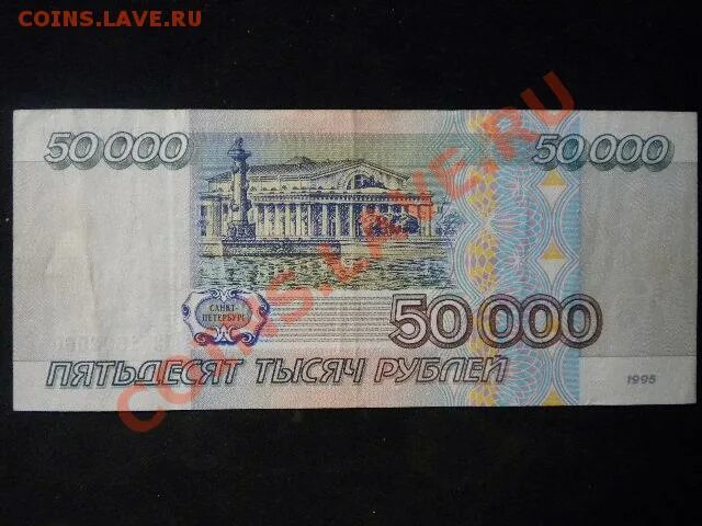 5 95 в рублях. 10000 1995 Года. 1000р 95 года. 1000 Рублей 95 года. 10000р.