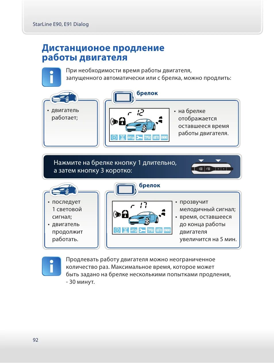 Как продлить работу двигателя в приложении старлайн