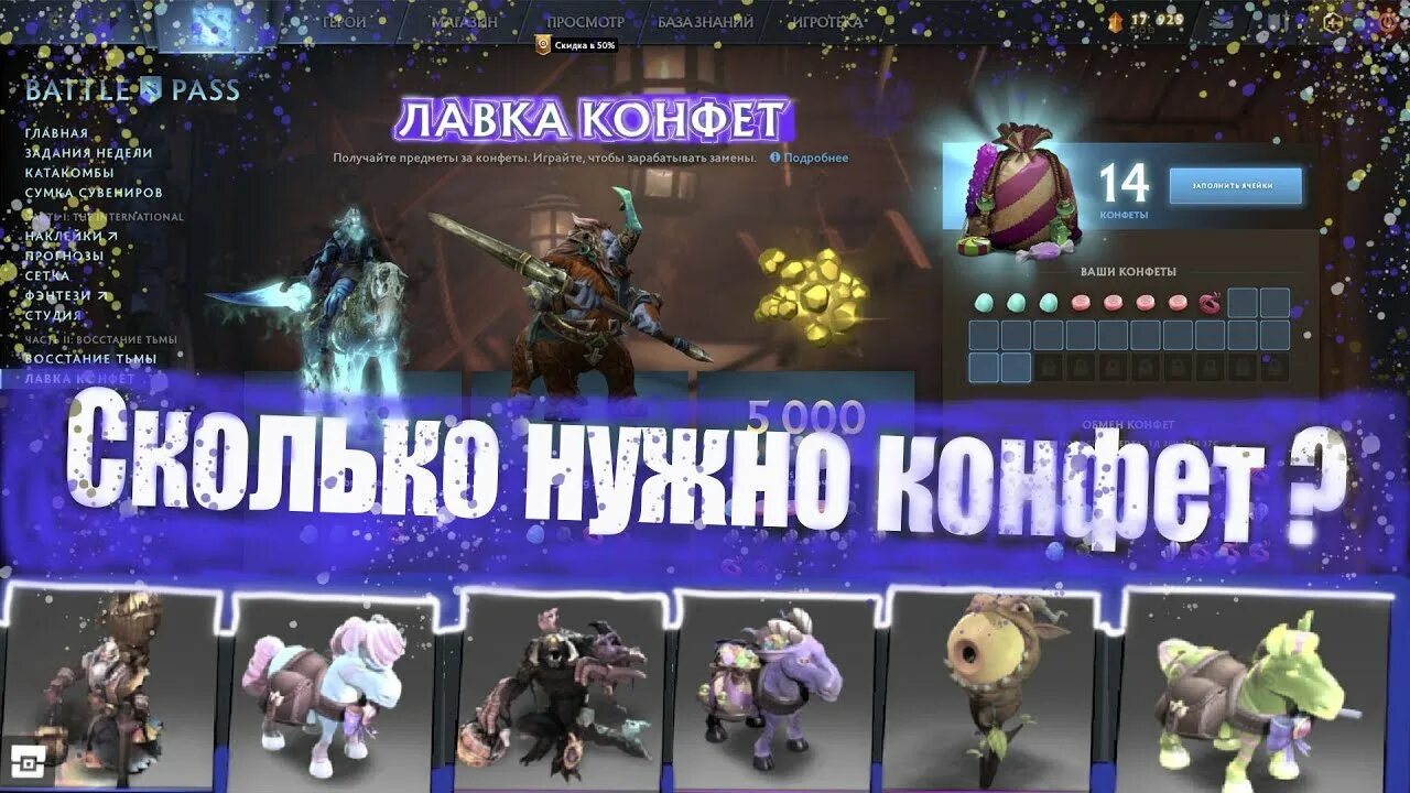 Как получить конфеты в доте. Лавка конфет дота 2 2025. аркана в лавке конфет дота 2. конфеты для лавки конфет дота 2. аркана в конфетной лавке.