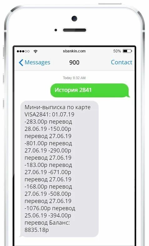 Как узнать по смс сбербанка 900. Зачисление денег на карту. мини выписка. мини выписка по карте сбербанка. смс о поступлении денег на карту.
