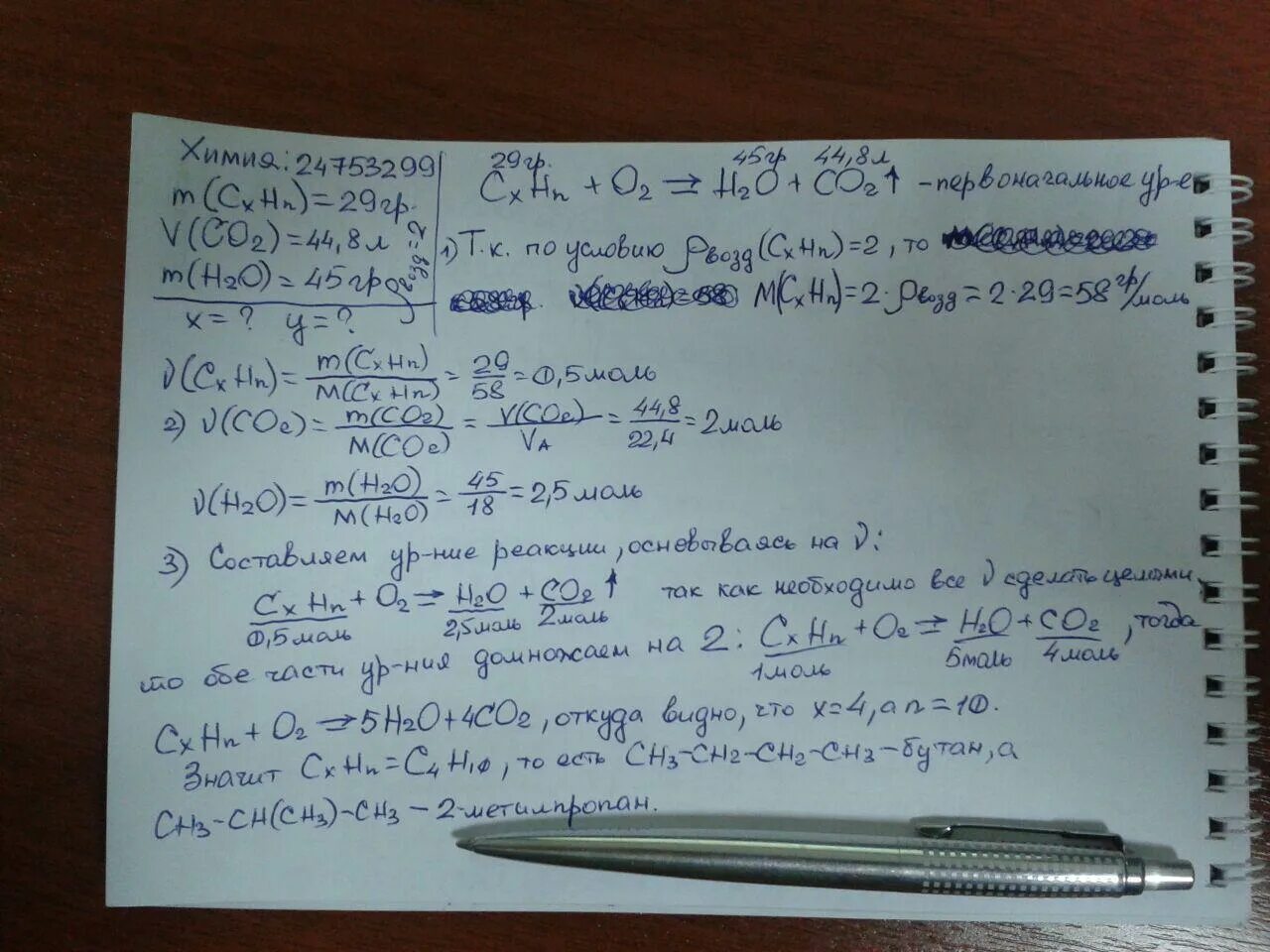 При сгорании 29 г. При сжигании углеводорода образовалось углекислого газа. При сжигании углеводорода массой 29 г. При сжигании 8.8 г углеводорода. При сжигании 29 г углеводорода образовалось 44.8 л углекислого газа.