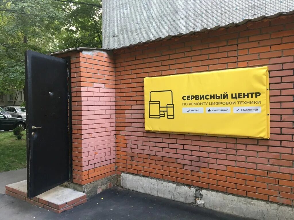 Сервисный центр 4 магистральная 5. Сервисный центр москва. сервис центр canon москва. цоколь сервисный центр. большая переяславская 5.