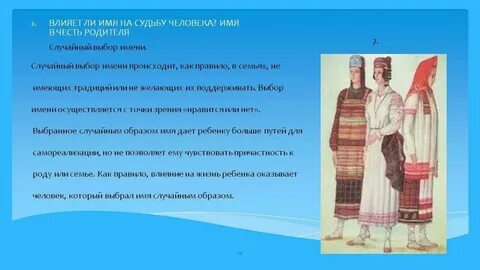 Выбери имя этого человека