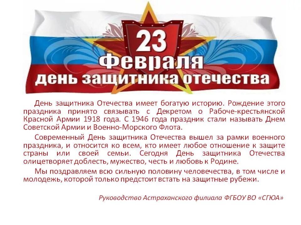 Поздравления с днём защитника отечества. Поздравления с днём защитника отечества. Плакат на 23 февраля. Из истории праздника 23 февраля. Поздравляю сильную половину человечества.