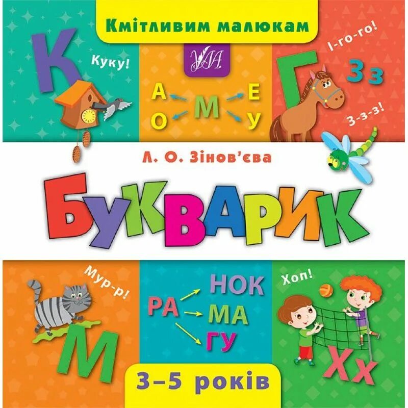 Мое букварик самый лучший друг. Букварик. Букварик картинка. Мой букварик. Обложка Букварика.