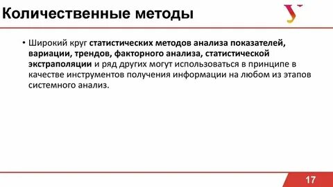 Особенности количественного анализа