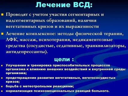 Лечение вегето сосудистой дистонии у женщин препараты
