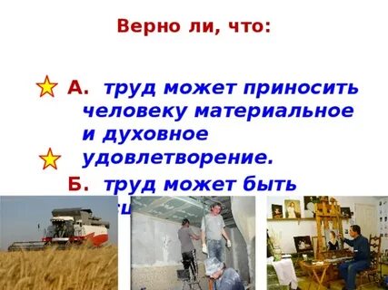 Благодаря труда
