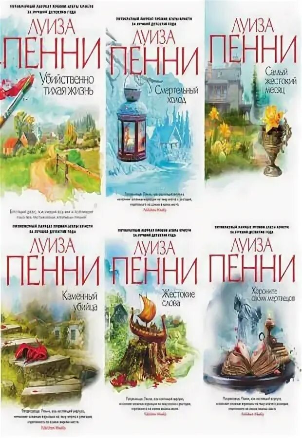 Читать тихая жизнь. Убийственно Тихая жизнь. Фото книги Луизы пенни убийственно Тихая жизнь.