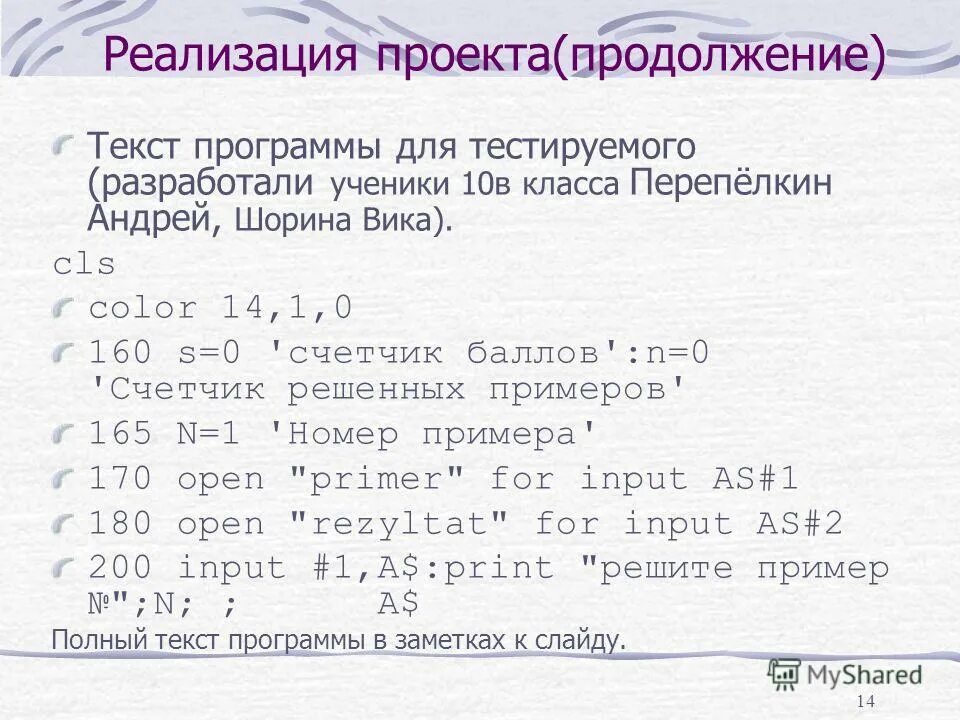 текст программы 12. Program example начертите вте ради. присвойте величине а наибольшего из трех заданных чисел. текст программы. логические операции в паскале.