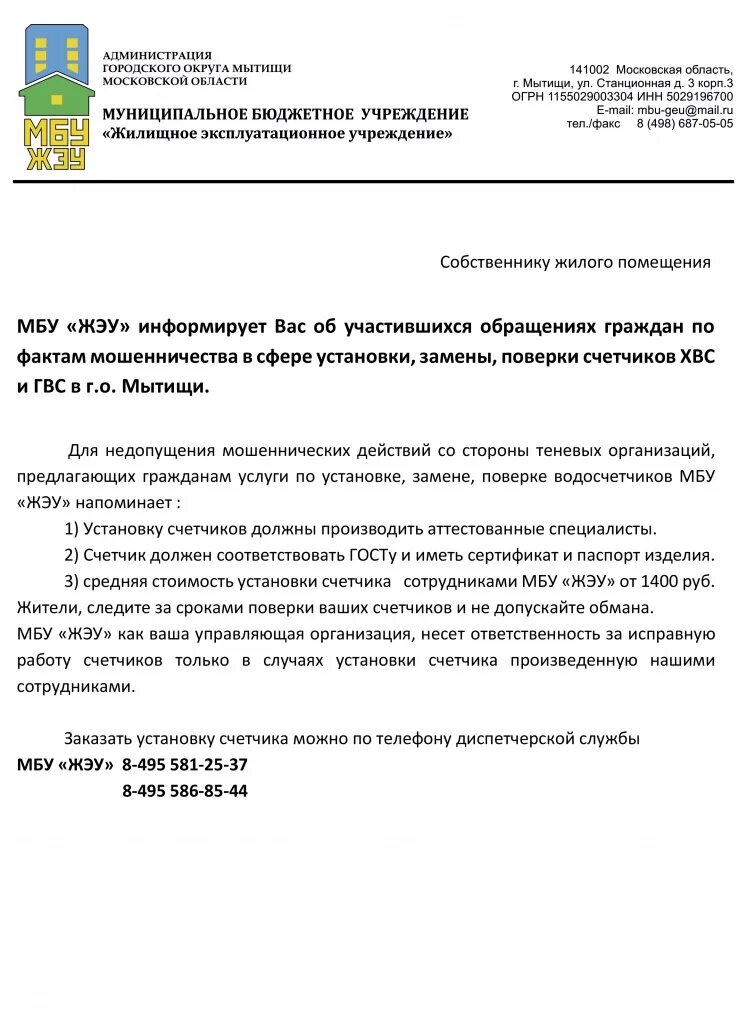 Силикатная, дом 16в. Глава городского округа пушкино московской области. Силикатная 16 в мытищи. Наш дом логотип. График ремонта капитального ремонта.
