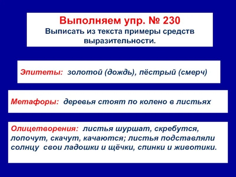 Эпитеты и сравнения примеры. Примеры эпитетов и олицетворений. Средство выразительности эпитет примеры. Эпитет метафора олицетворение.