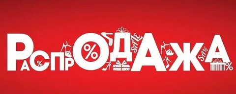 Компания sale