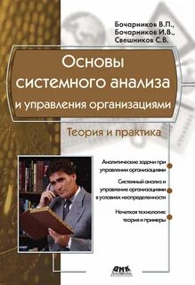Основы системного анализа