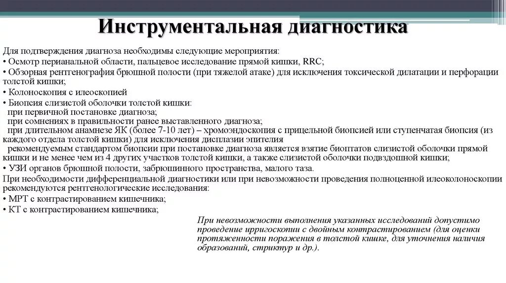 Ваш диагноз подтвержден. Методы инструментальной диагностики. Исследования для подтверждения диагноза. Метод диагностики для подтверждения диагноза. Развитие инструментальной диагностики.