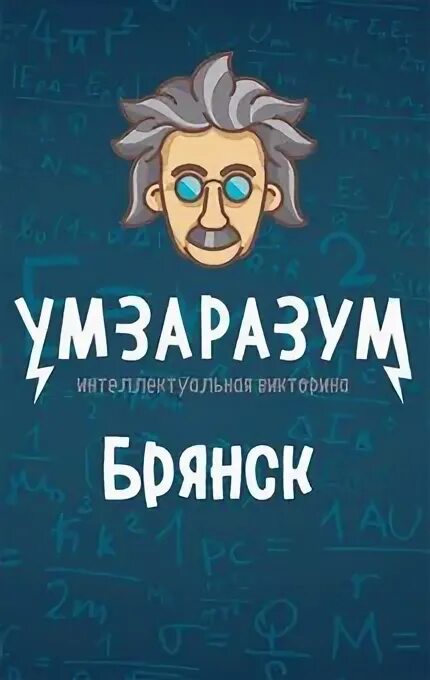 Ум за разум смоленск. Ум за разум брянск фото. Ум за разум брянск. Ум за разум брянск фото. Ум за разум брянск.