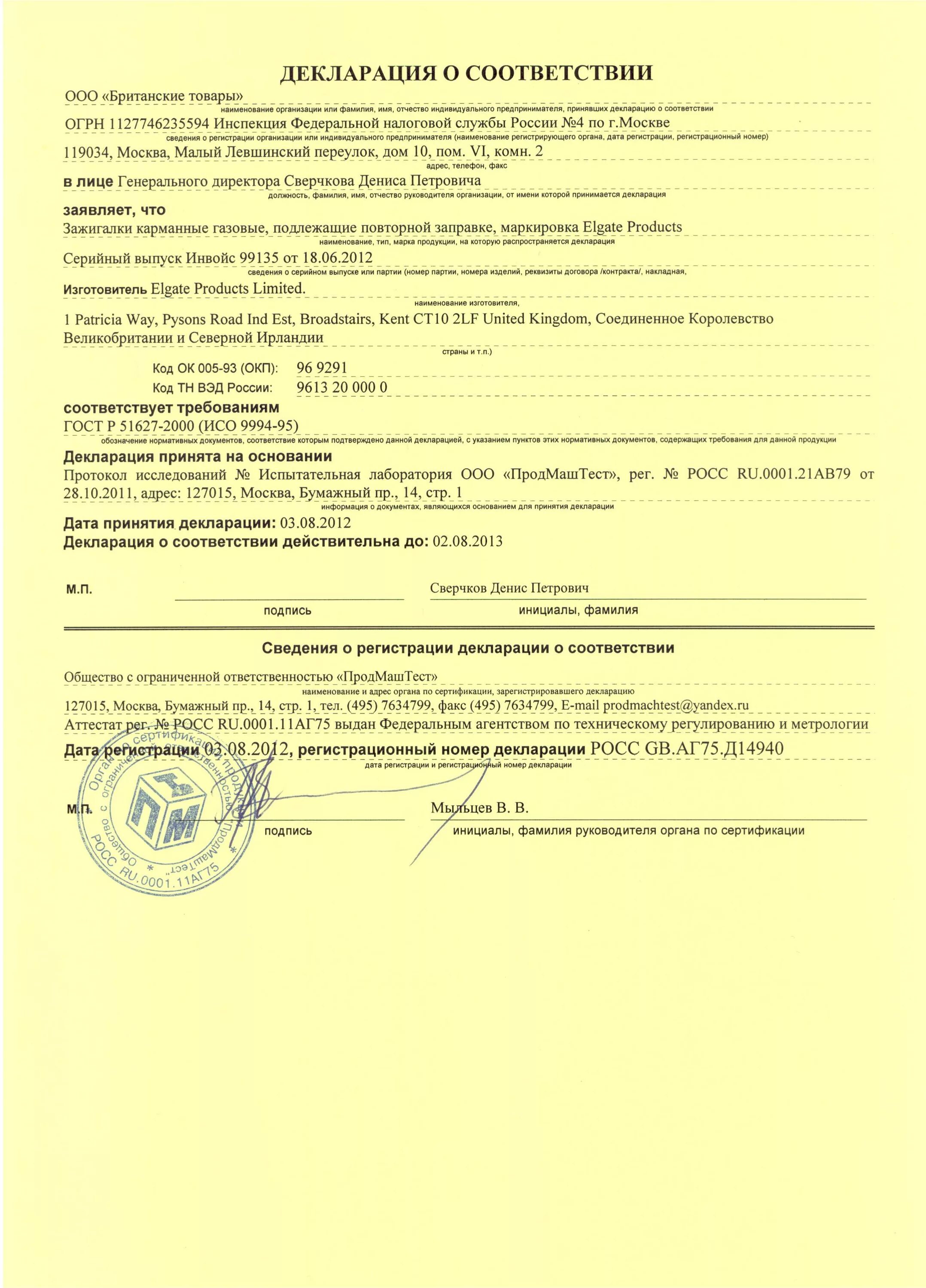 Декларация соответствия 3 5 7 11. Декларация соответствия. декларация соответствия на товар. декларация о соответствии на продукцию продуктов. декларация соответствия на продукци.