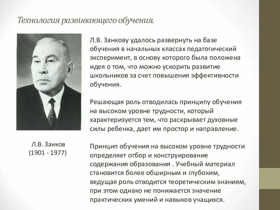 Автор обучения. Технология развивающего обучения занкова является. основатели развивающего обучения. технология развивающего обучения автор. технология развивающего обучения л.в. занкова.