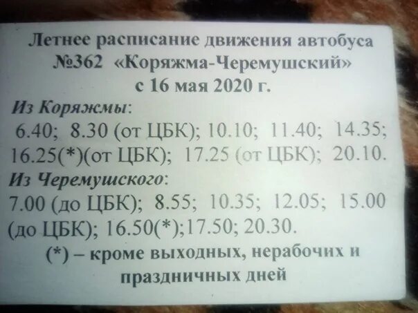 Расписание североуральск черемухово. Расписание автоб Коряжма. Расписание автобусов Коряжма Котлас. Расписание автобусов Коряжма Сольвычегодск. Расписание автобусов Коряжма дачи 3.