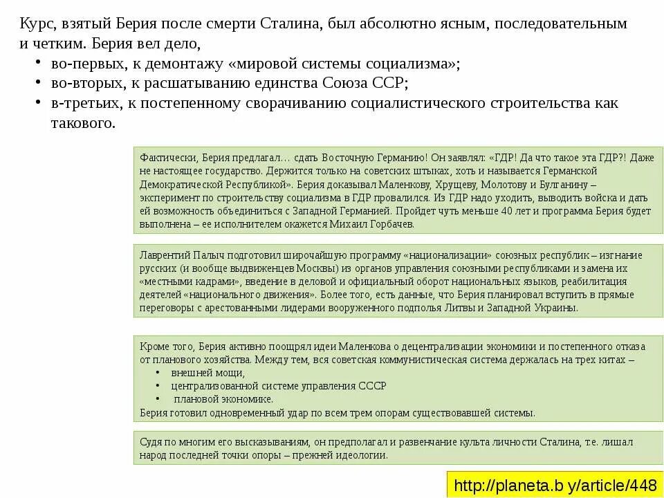 Берия борьба за власть после смерти Сталина. Власть после смерти Сталина. Мероприятия Берии после смерти Сталина. Сталин и берия борьба за власть