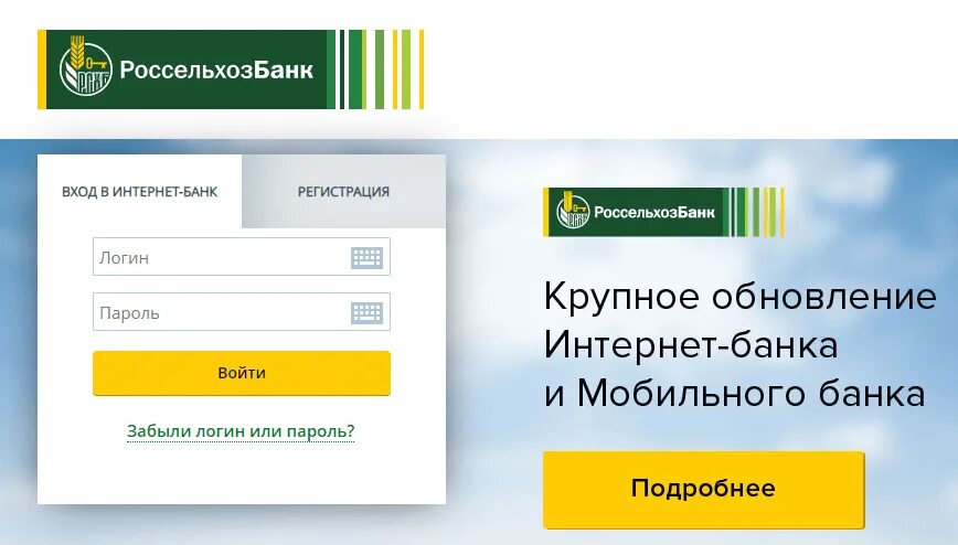 Россельхозбанк войти сайт. Интернет банк Россельхозбанк. Россельхозбанк личный кабинет. Сельхозбанк личный кабинет. Логин в Россельхозбанке что это.