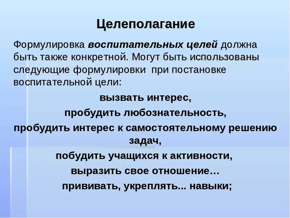 Назвали цель условием. Целеполагание. Понятие целеполагание. Постановка цели в педагогике. Целеполагания в педагогике.