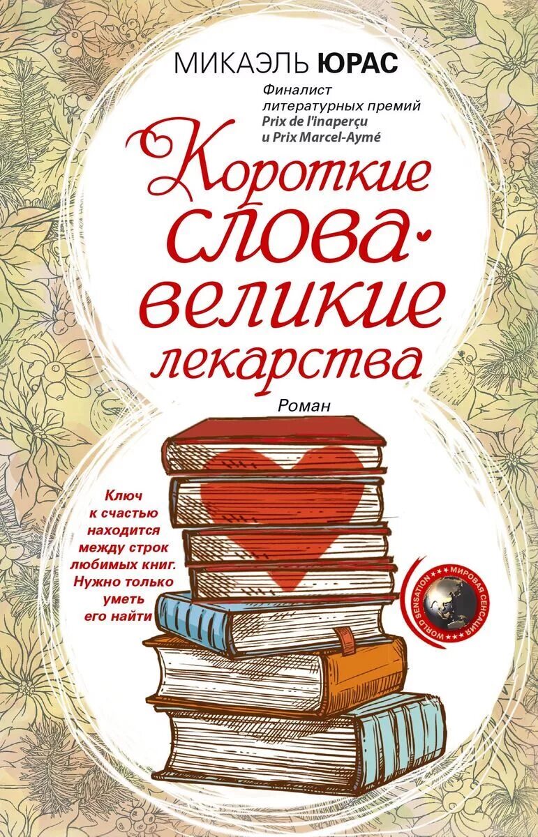 Короче книга. Коротенькие книги. Короткие книги. Короткие книги. Коротенькие книги.