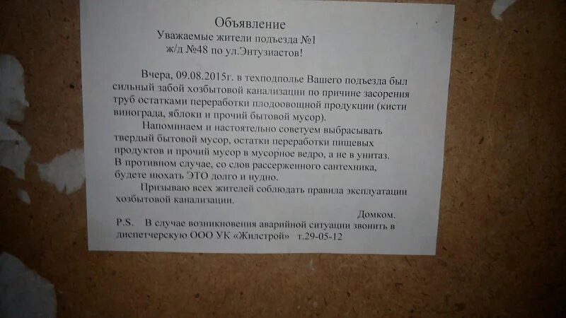 Замена стояка заявление образец. Объявление о ремонте в подъезде. Обращение к жильцам дома о канализации. Объявление по ремонту подъезда. Объявление для жителей по засору канализации.