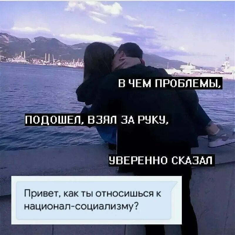 В чём проблемы подошёл взял за руку уверенно сказал. Подошёл взял за руку уверенно сказал мем. В чем проблема подошел. В чем проьлема подошёл. Мем подошел взял.