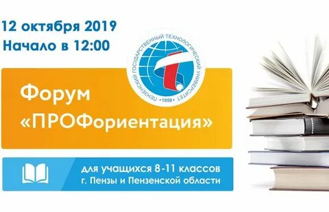 Профориентация пенза